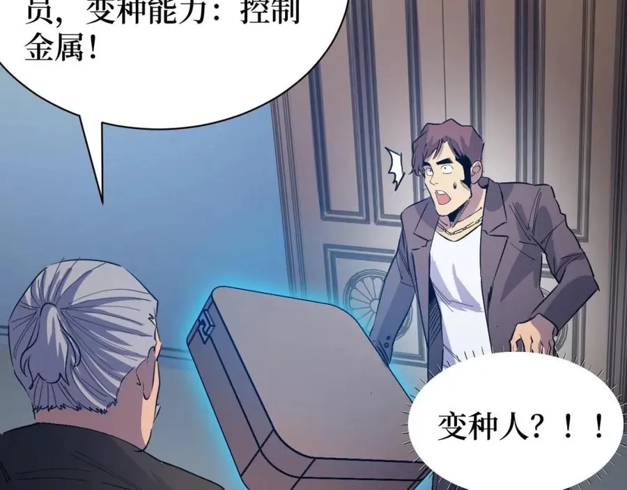 第5话 我是修仙者！ 第75页