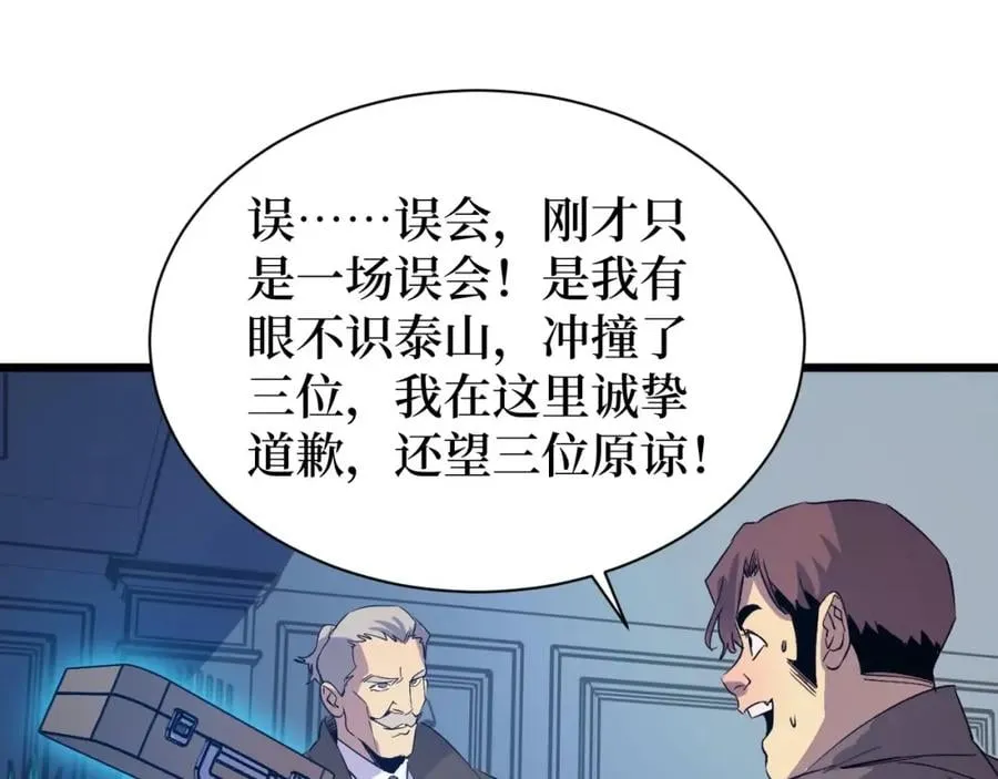 第5话 我是修仙者！ 第77页
