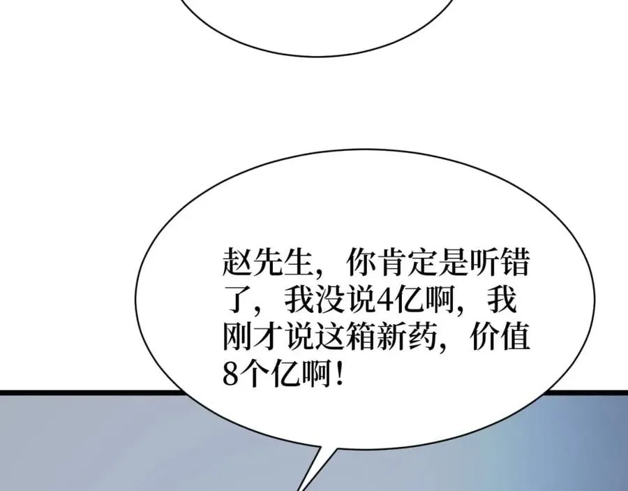第5话 我是修仙者！ 第79页