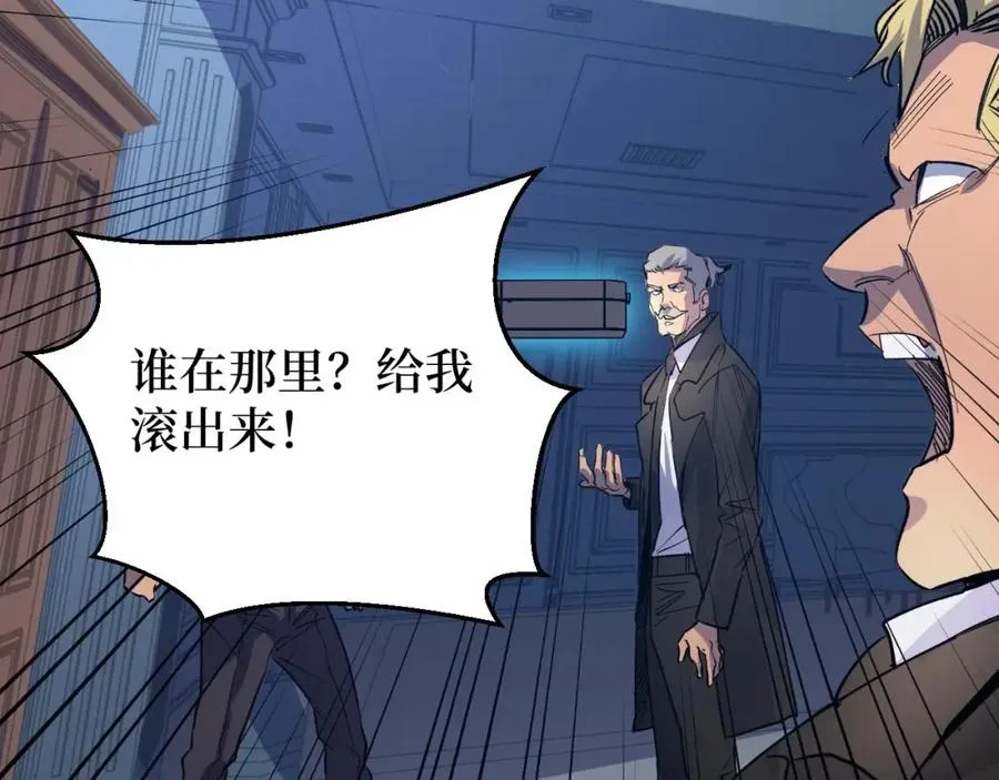 第5话 我是修仙者！ 第84页