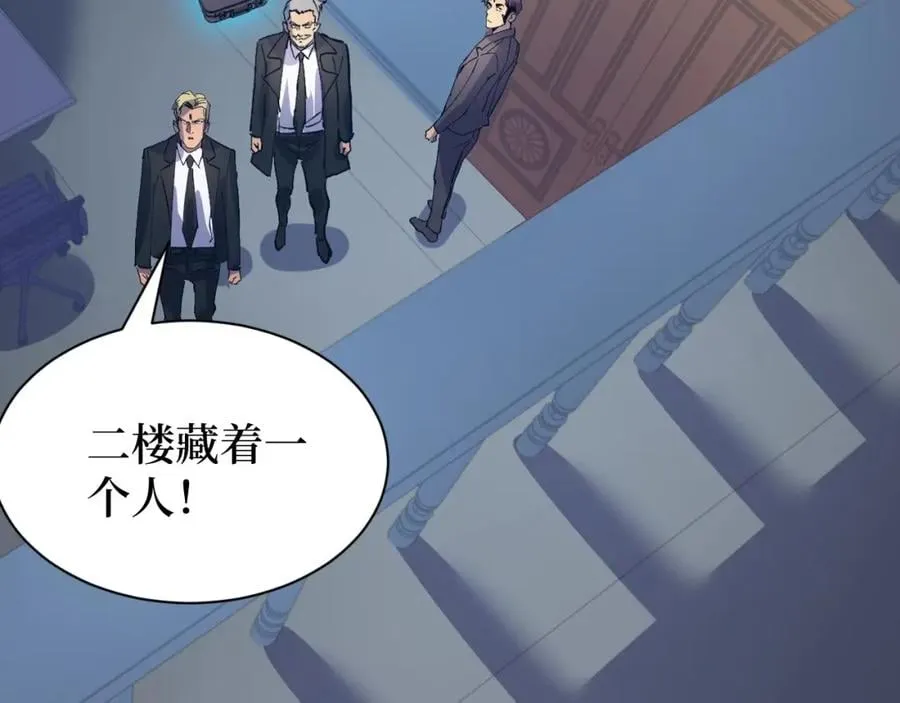 第5话 我是修仙者！ 第86页