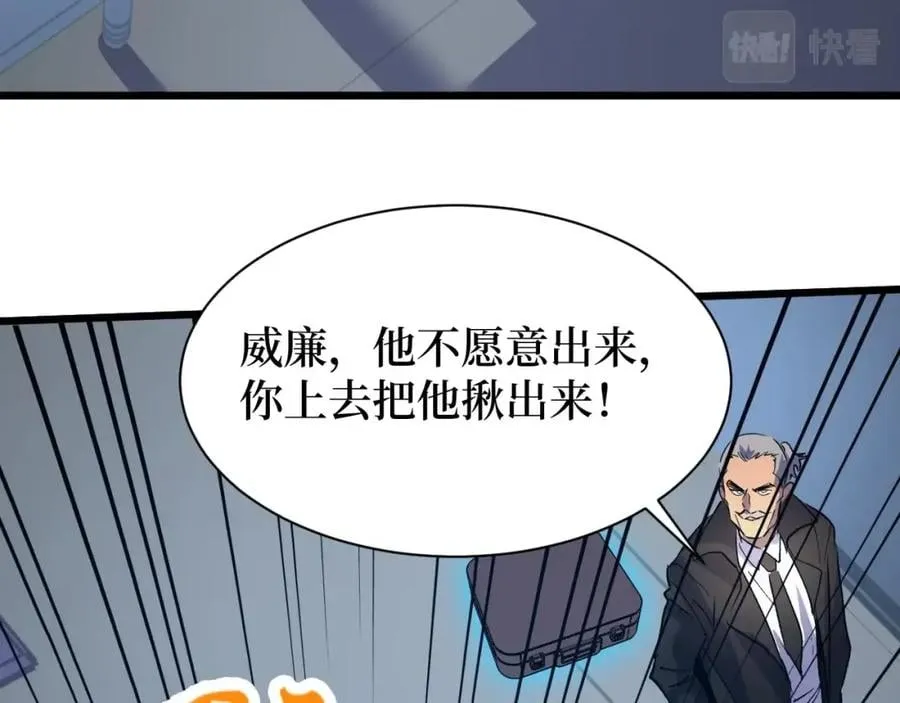 第5话 我是修仙者！ 第87页