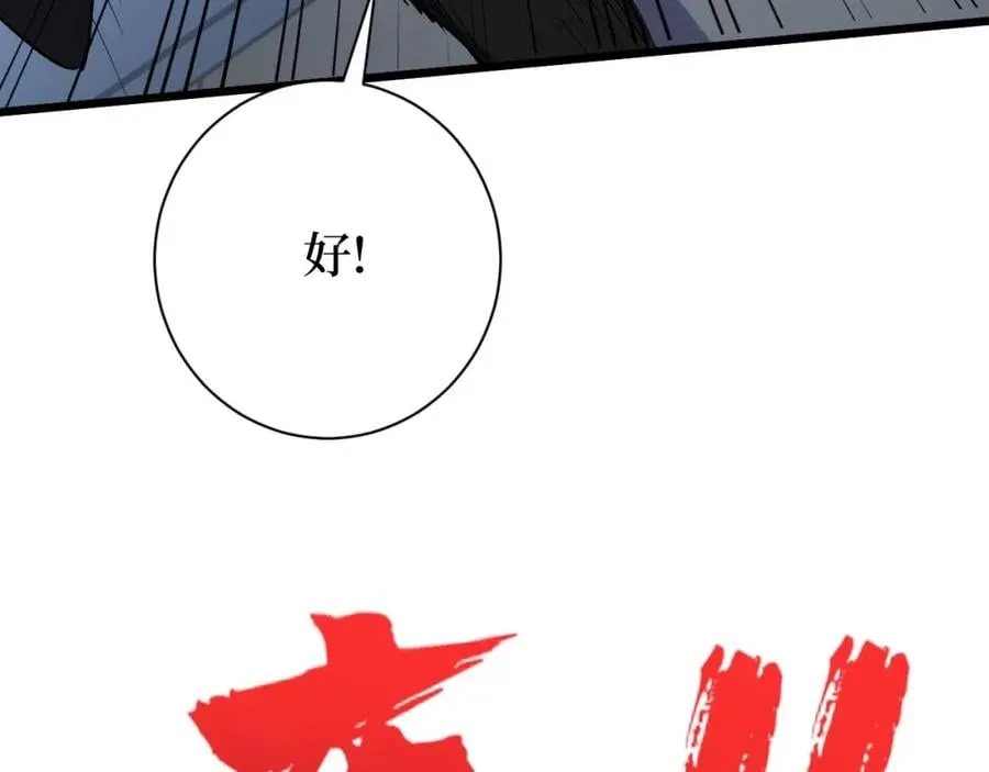 第5话 我是修仙者！ 第90页