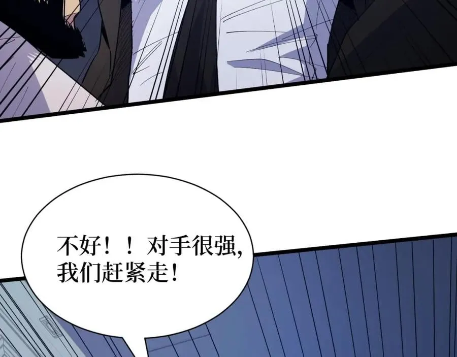第5话 我是修仙者！ 第97页
