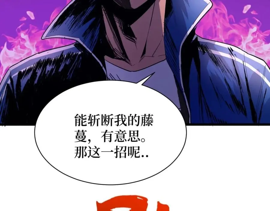 第5话 我是修仙者！ 第114页
