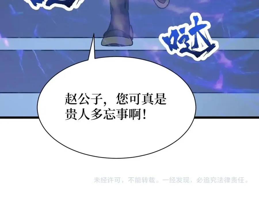 第5话 我是修仙者！ 第132页