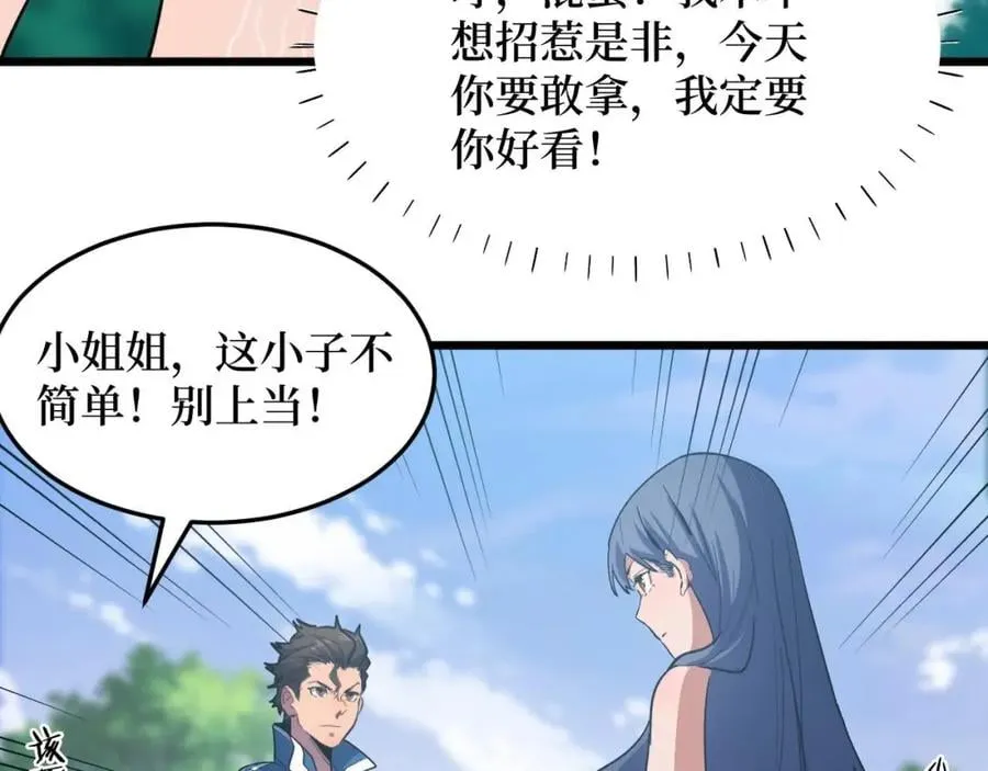 第3话 水边湿身小游戏 第8页