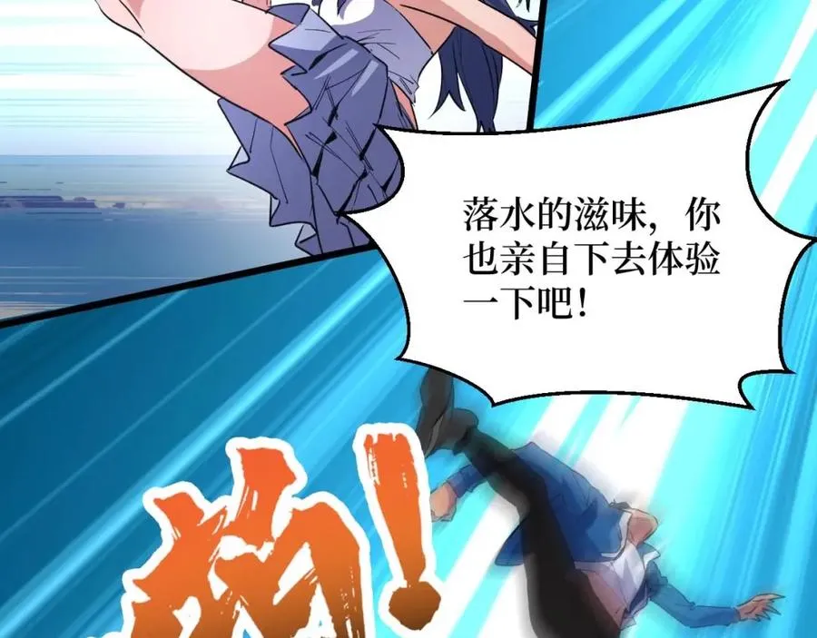 第3话 水边湿身小游戏 第35页