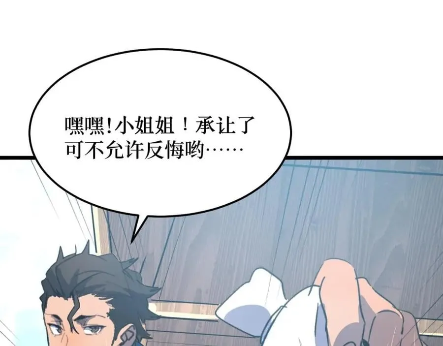 第3话 水边湿身小游戏 第68页
