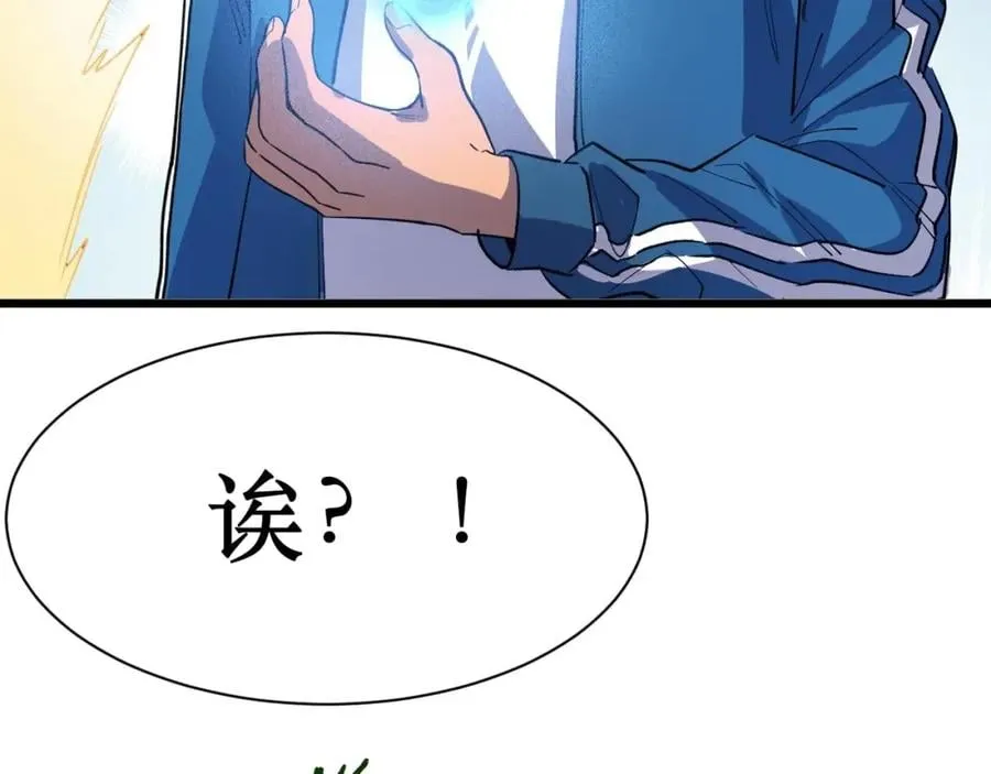 第3话 水边湿身小游戏 第82页
