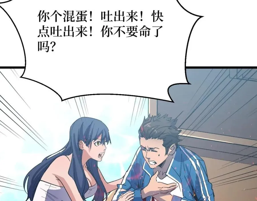第3话 水边湿身小游戏 第97页