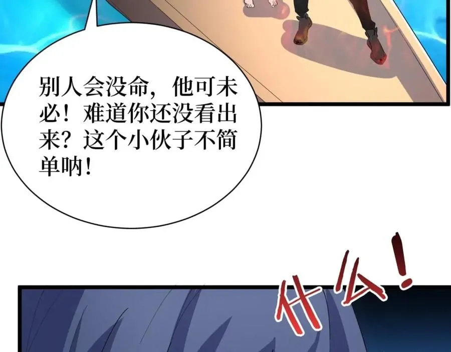 第3话 水边湿身小游戏 第107页