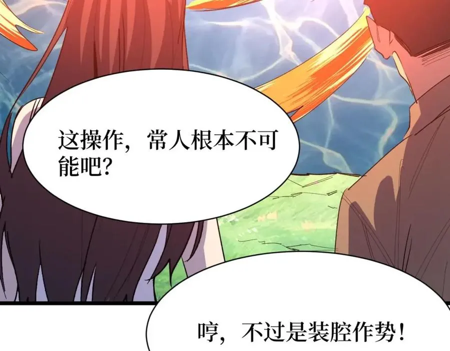 第3话 水边湿身小游戏 第127页