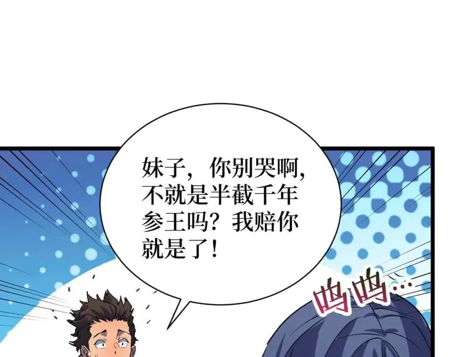 第3话 水边湿身小游戏 第138页