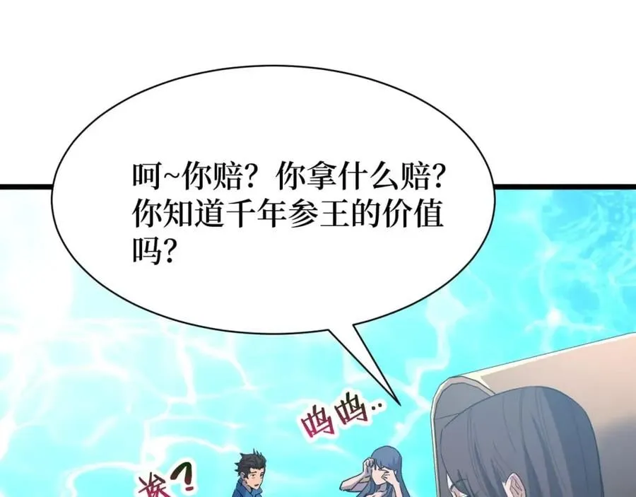 第3话 水边湿身小游戏 第140页
