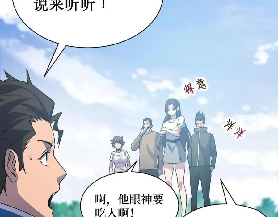 第3话 水边湿身小游戏 第143页