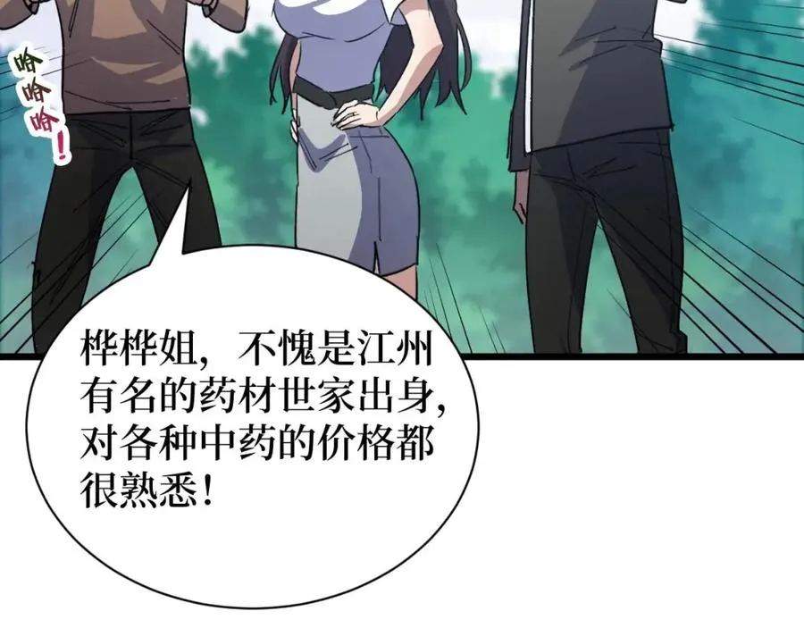 第3话 水边湿身小游戏 第149页