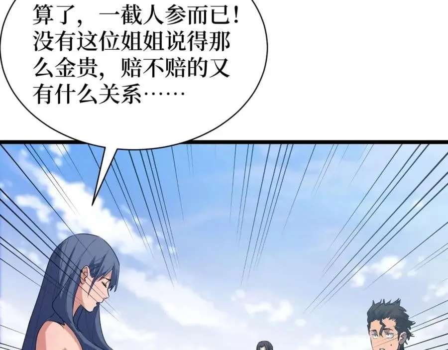 第3话 水边湿身小游戏 第155页