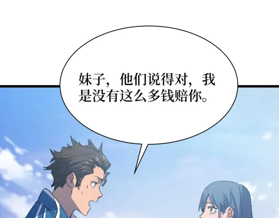 第3话 水边湿身小游戏 第160页