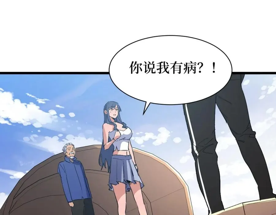第4话 变种人？ 第4页
