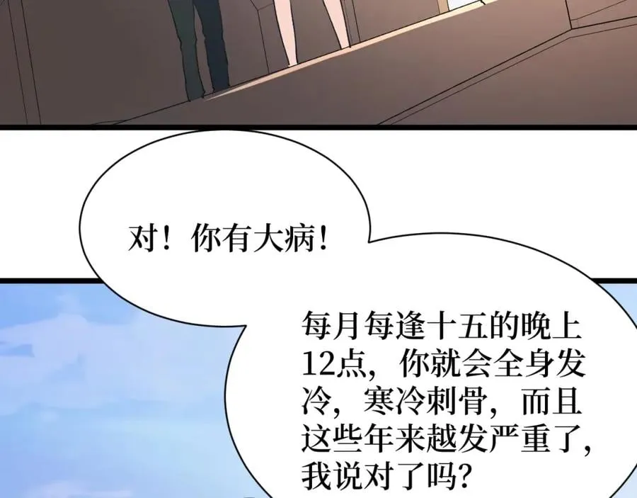 第4话 变种人？ 第5页