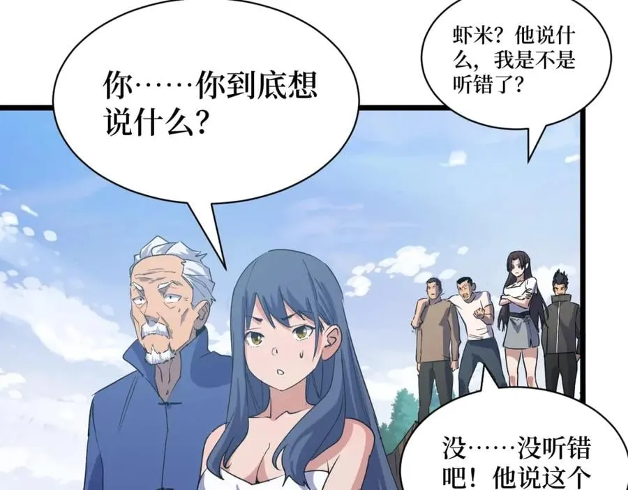 第4话 变种人？ 第8页