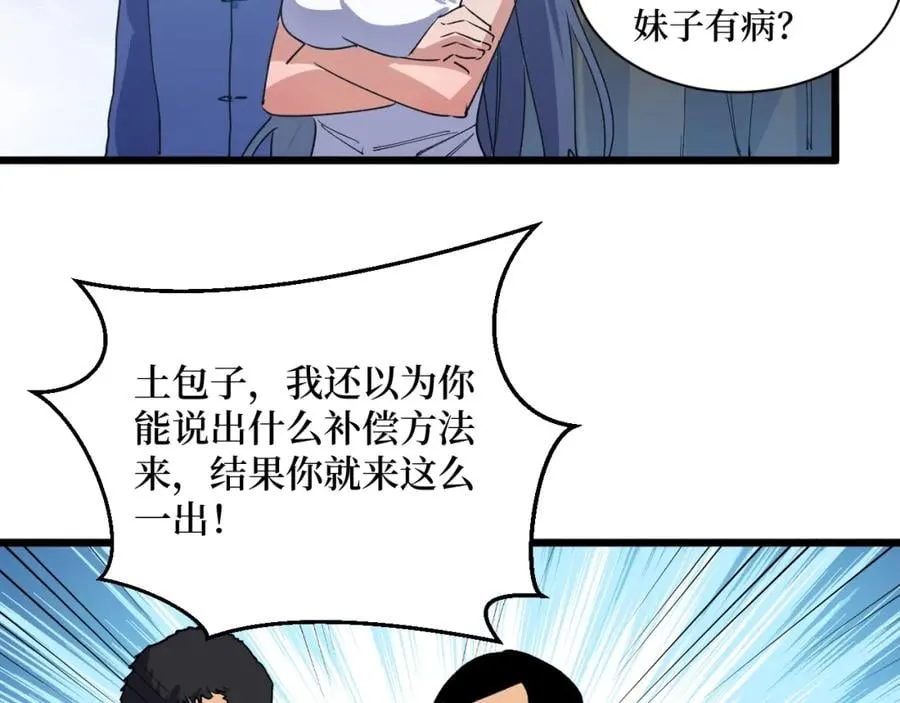 第4话 变种人？ 第9页