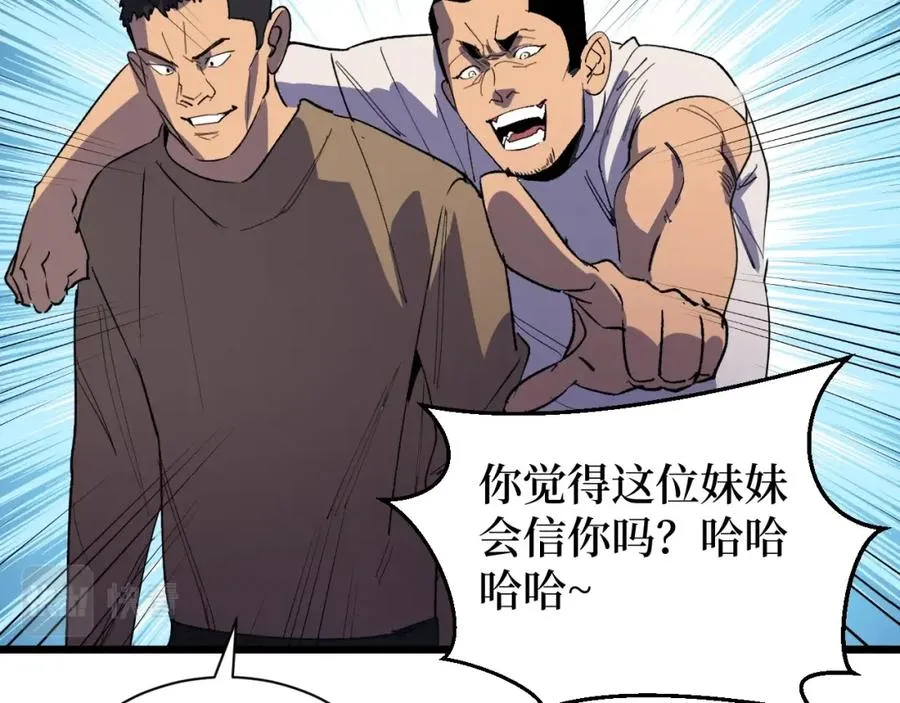 第4话 变种人？ 第10页