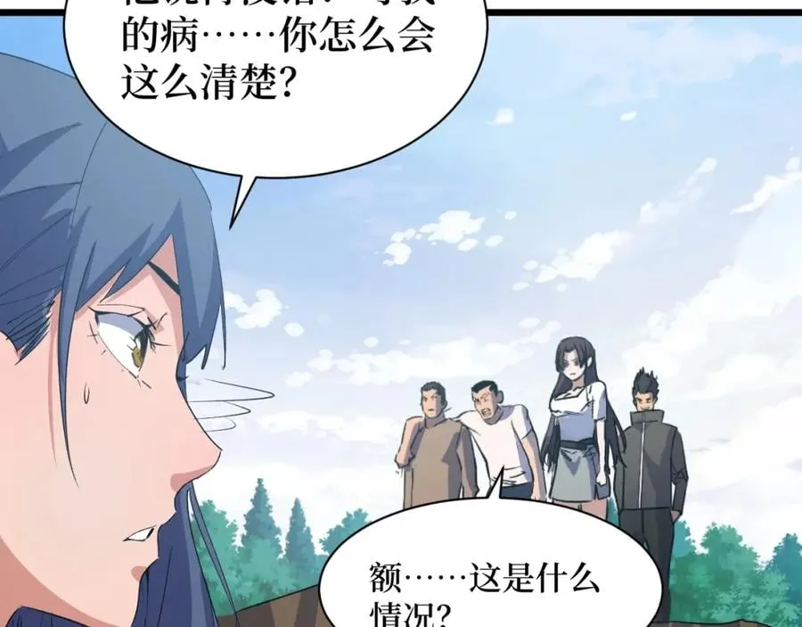 第4话 变种人？ 第12页