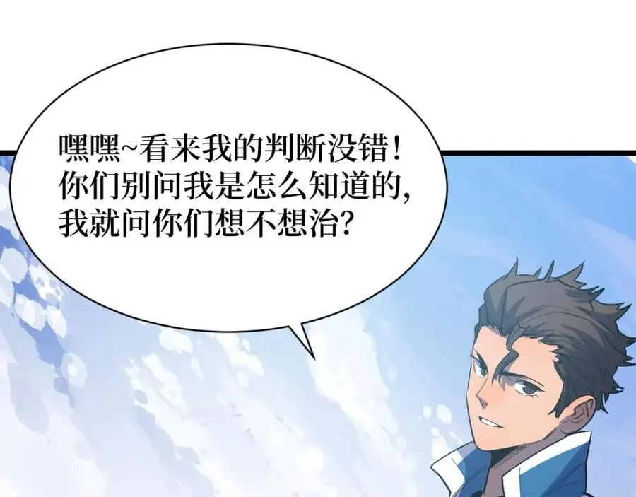 第4话 变种人？ 第14页