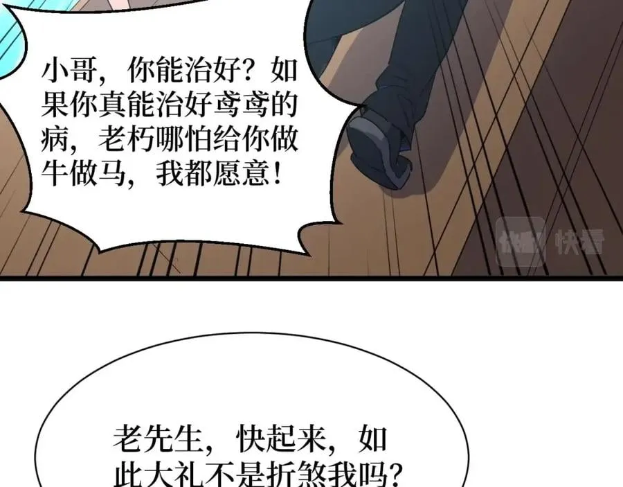 第4话 变种人？ 第19页
