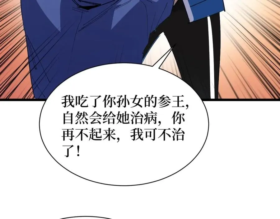 第4话 变种人？ 第21页