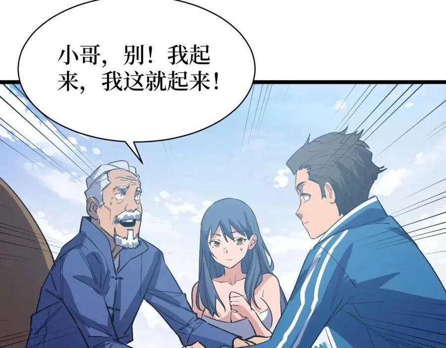 第4话 变种人？ 第22页