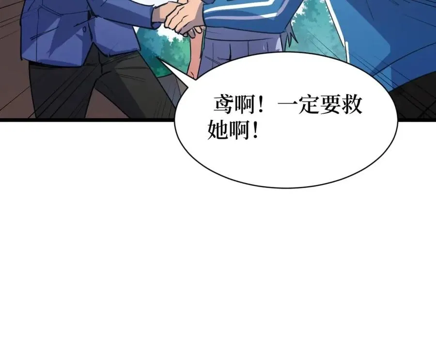 第4话 变种人？ 第23页