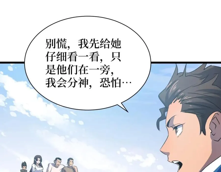 第4话 变种人？ 第24页