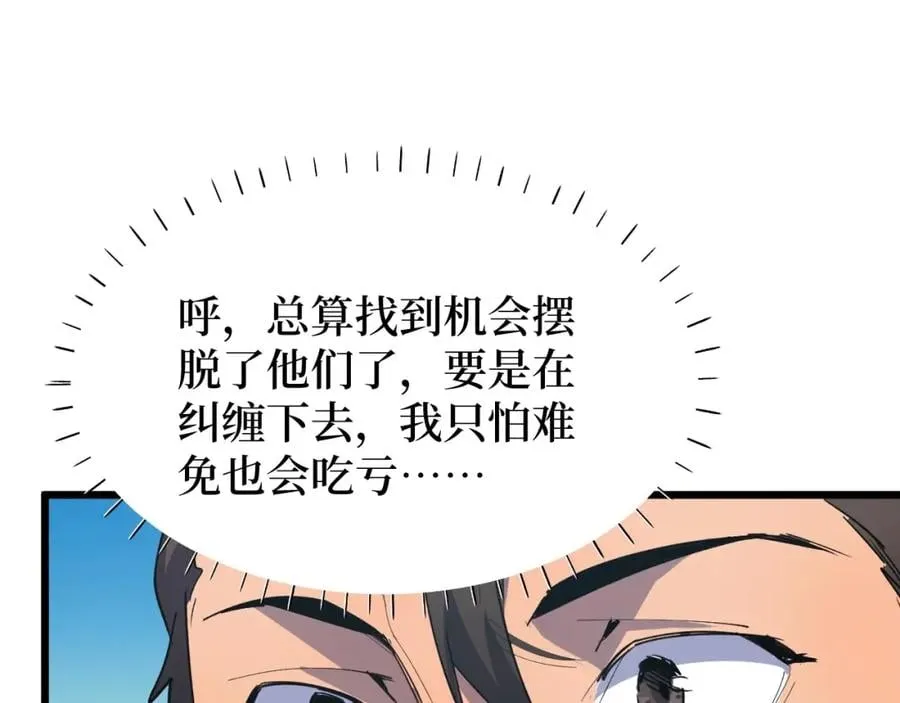 第4话 变种人？ 第28页