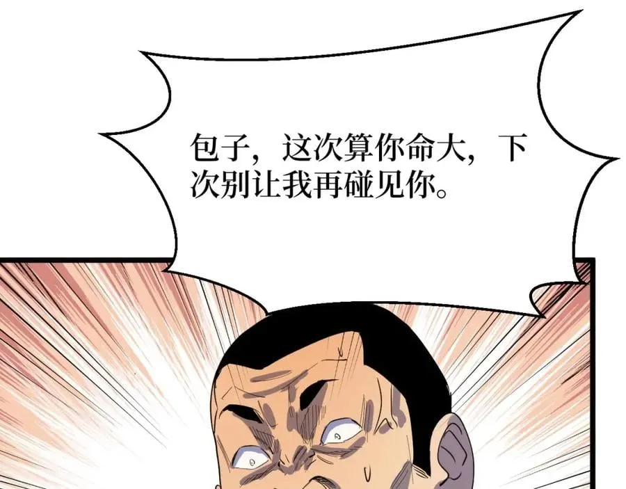 第4话 变种人？ 第32页