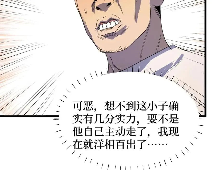 第4话 变种人？ 第33页