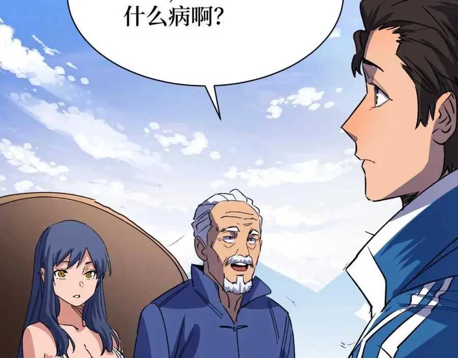 第4话 变种人？ 第37页