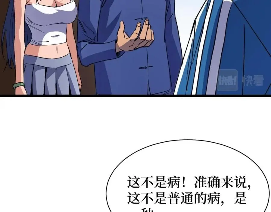 第4话 变种人？ 第38页