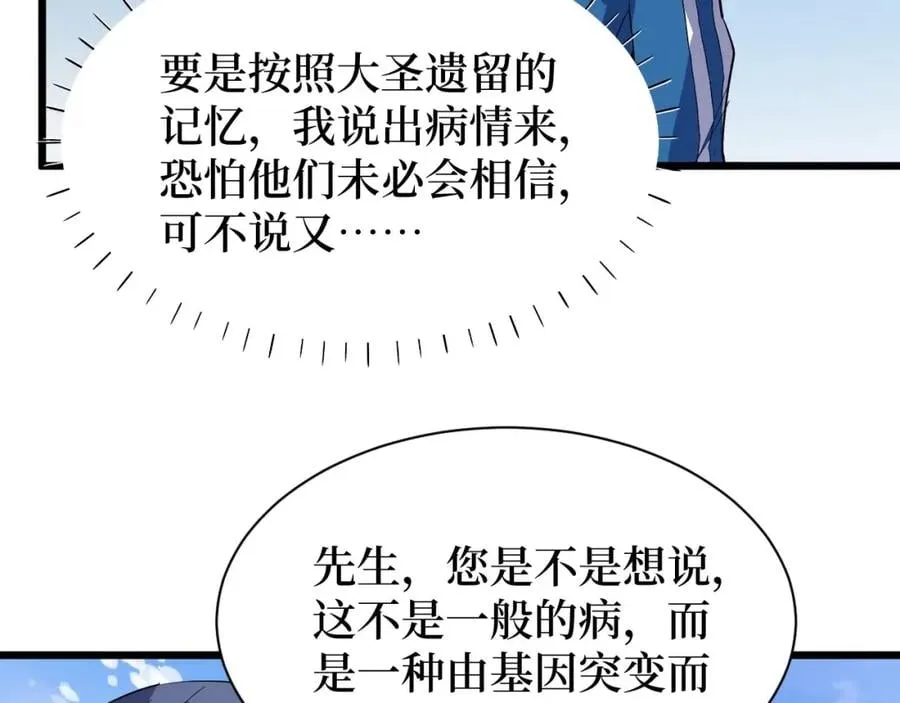 第4话 变种人？ 第40页