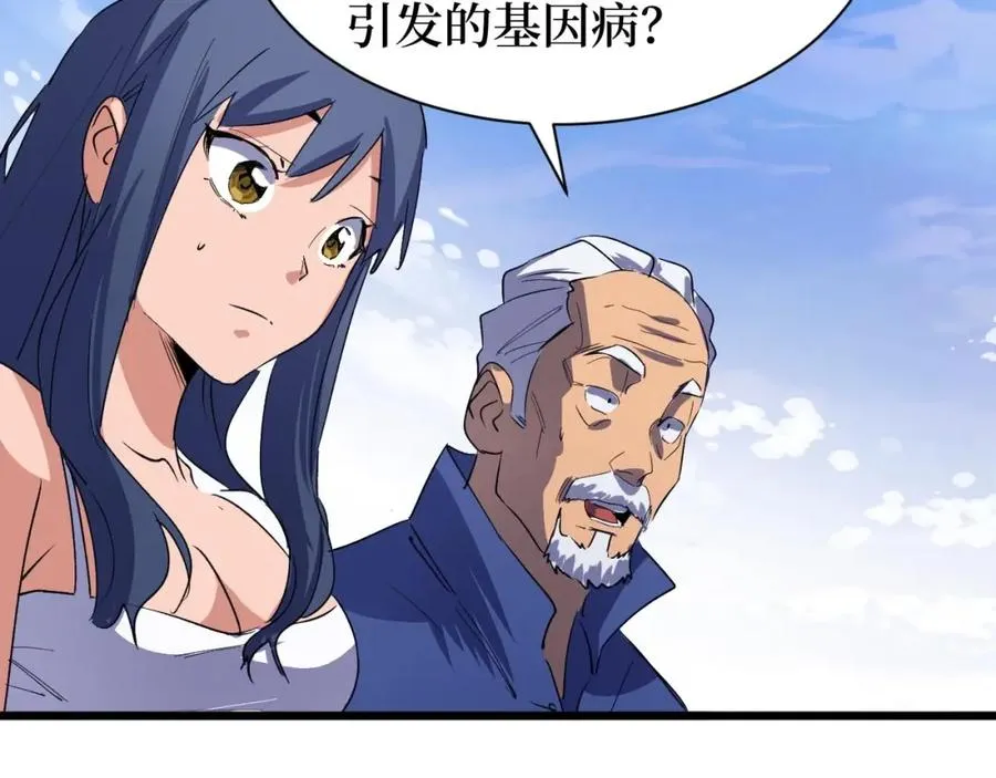 第4话 变种人？ 第41页