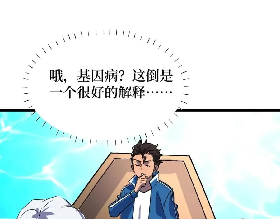 第4话 变种人？ 第42页