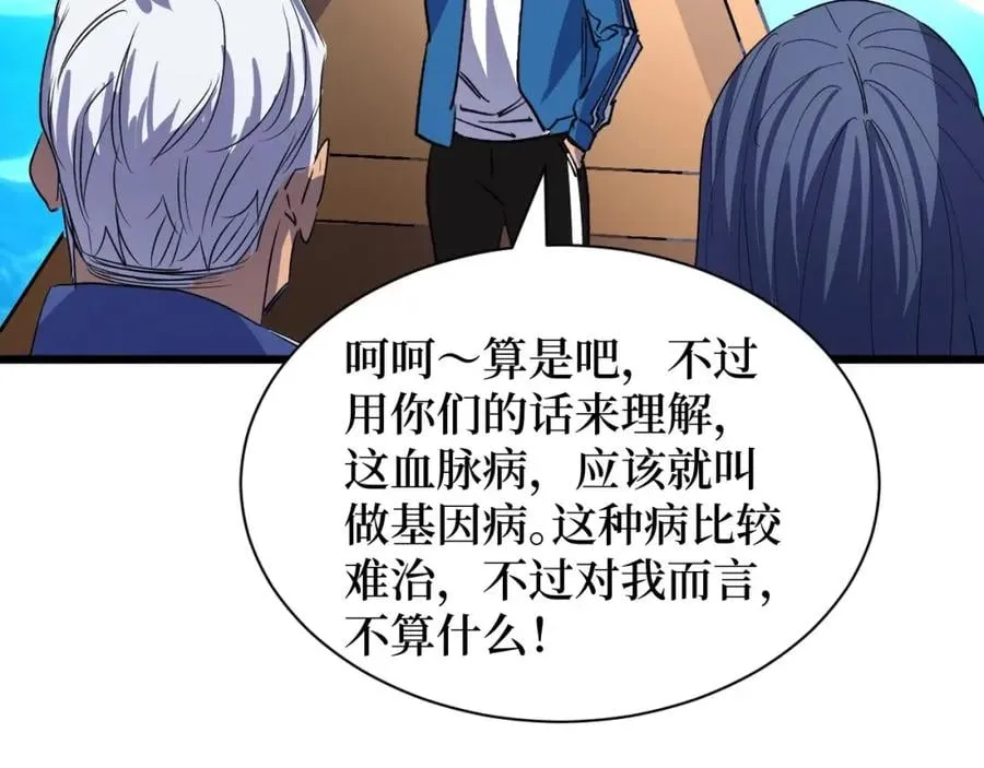 第4话 变种人？ 第43页