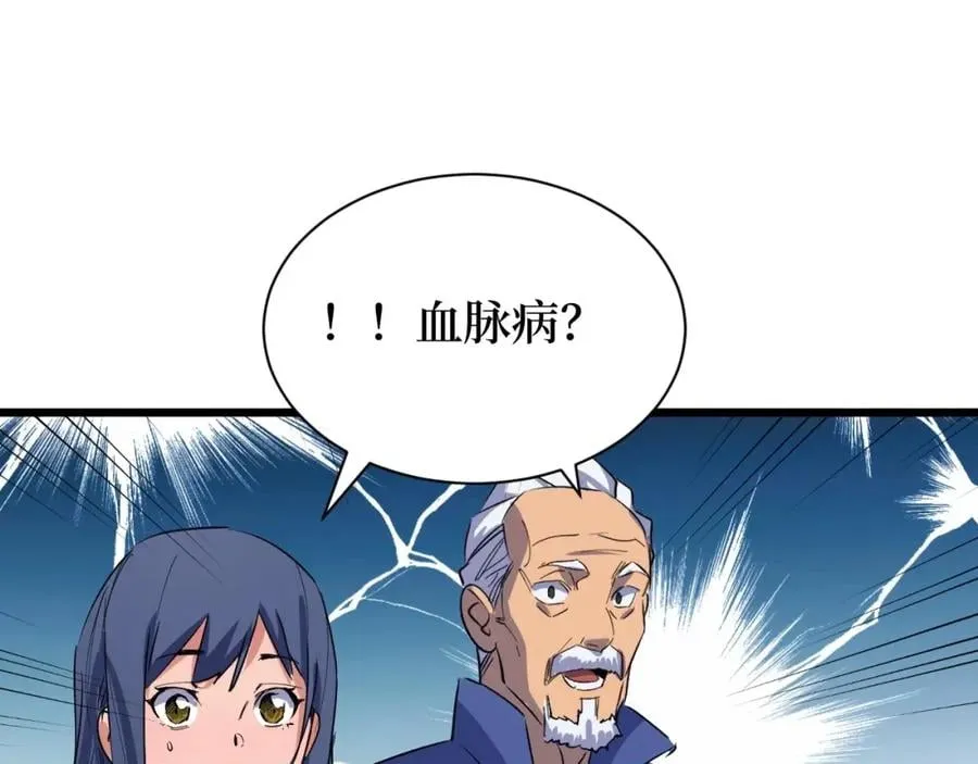 第4话 变种人？ 第44页