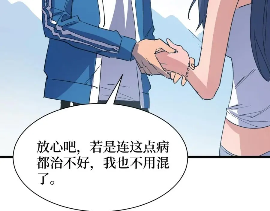 第4话 变种人？ 第49页