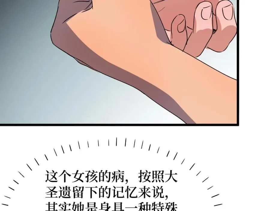 第4话 变种人？ 第51页