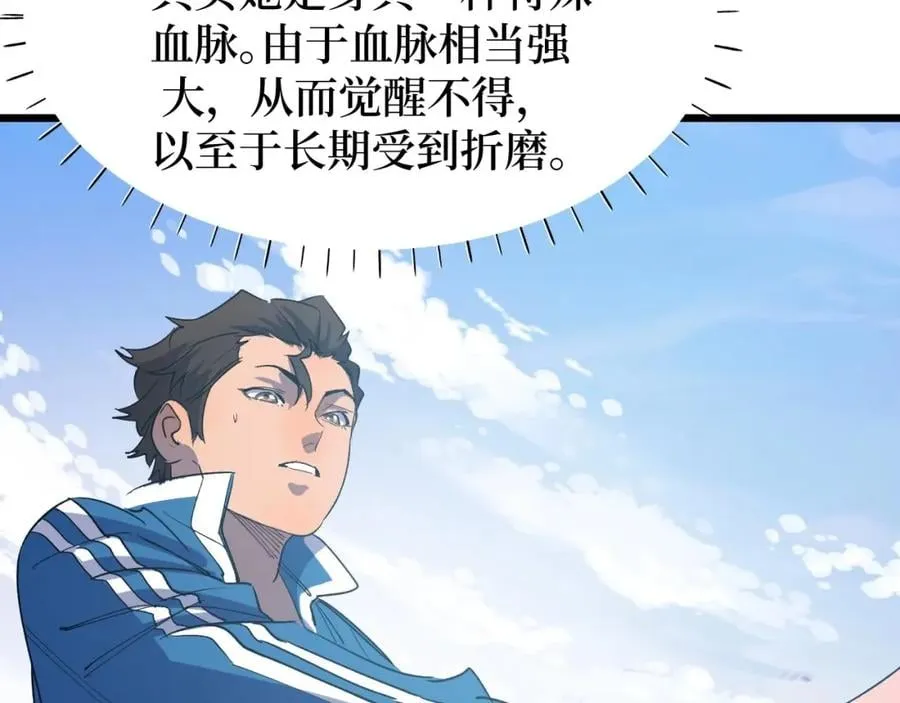 第4话 变种人？ 第52页
