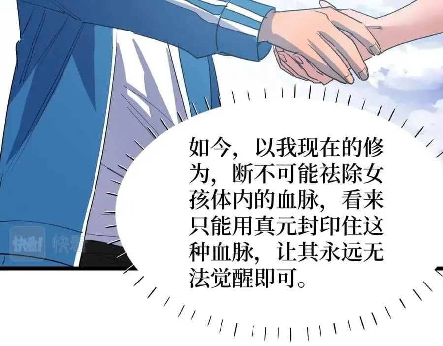 第4话 变种人？ 第53页