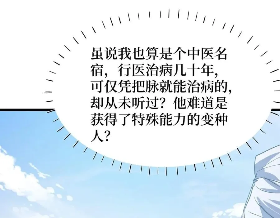 第4话 变种人？ 第73页